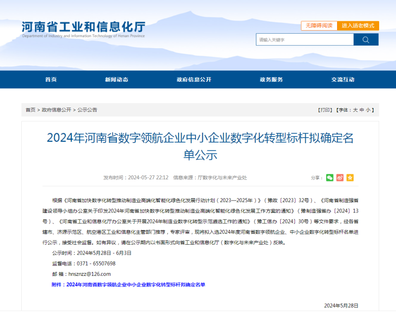 明泰鋁業(yè)及子公司入選數(shù)字領(lǐng)航企業(yè)、中小企業(yè)數(shù)字化轉(zhuǎn)型標(biāo)桿名單
