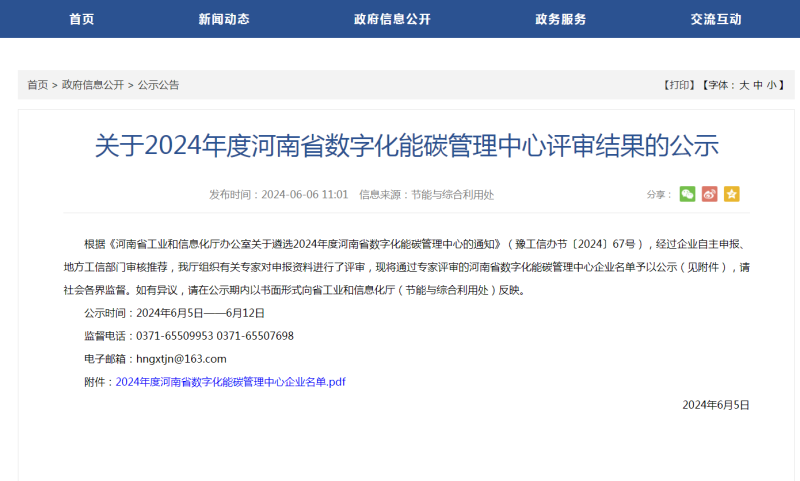 助力綠色發(fā)展！明泰科技、明晟新材入選全省數(shù)字化能碳管理中心