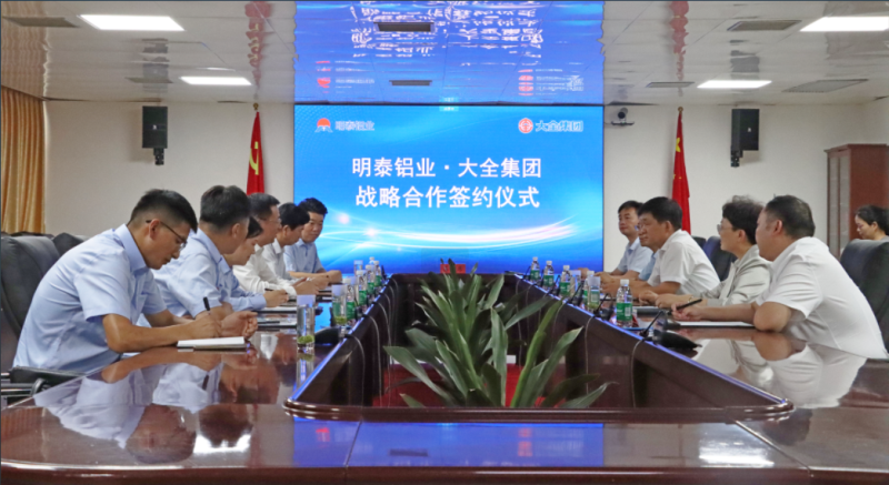 強(qiáng)強(qiáng)聯(lián)合！明泰鋁業(yè)與大全集團(tuán)簽署戰(zhàn)略合作協(xié)議，共啟高質(zhì)量發(fā)展新篇章