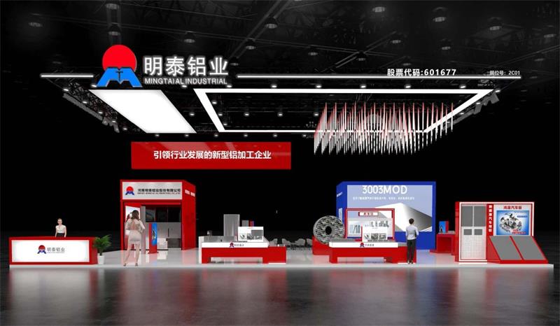 重磅來襲！明泰鋁業(yè)邀您共赴2025中國國際鋁工業(yè)展會