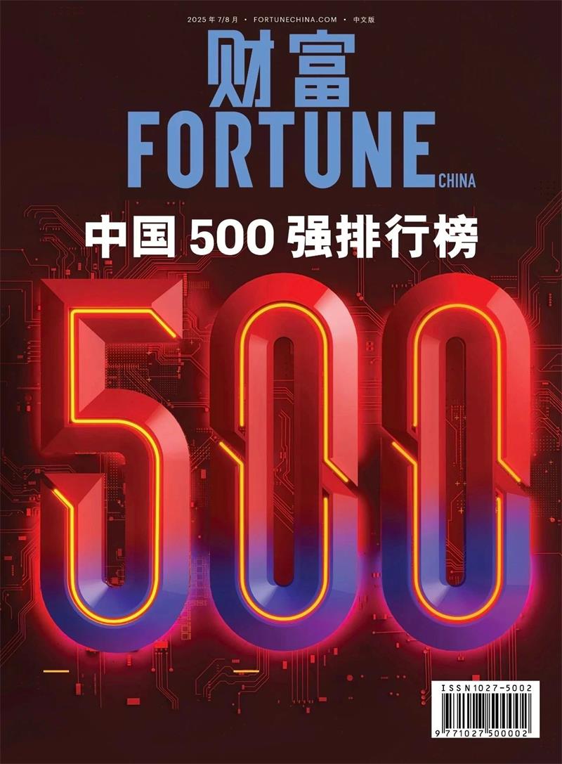 位列第420位！明泰鋁業(yè)躋身2025年《財富》中國500強(qiáng)榜單