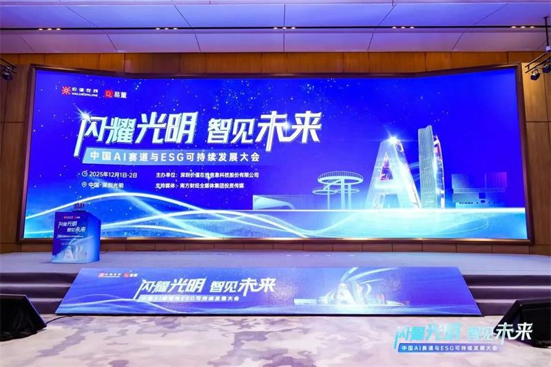 喜報！明泰鋁業(yè)榮膺“2025年度上市公司ESG價值傳遞獎”